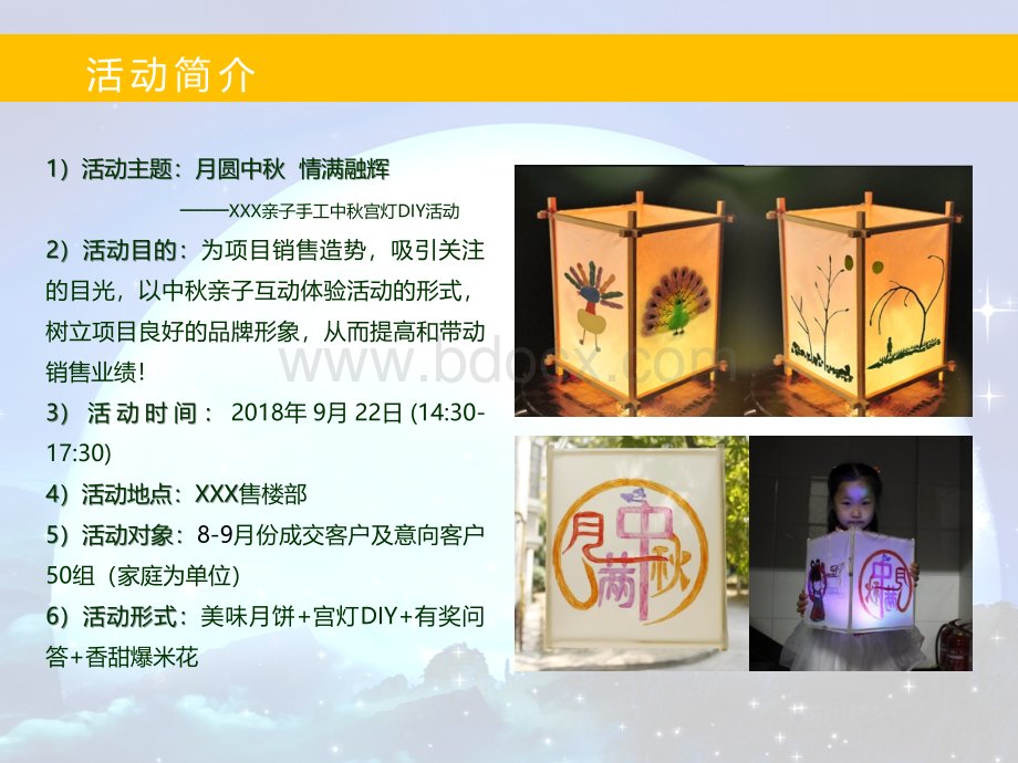 中秋节灯笼DIY暖场活动方案.pptx_第2页