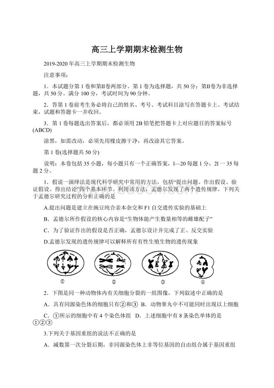 高三上学期期末检测生物.docx_第1页