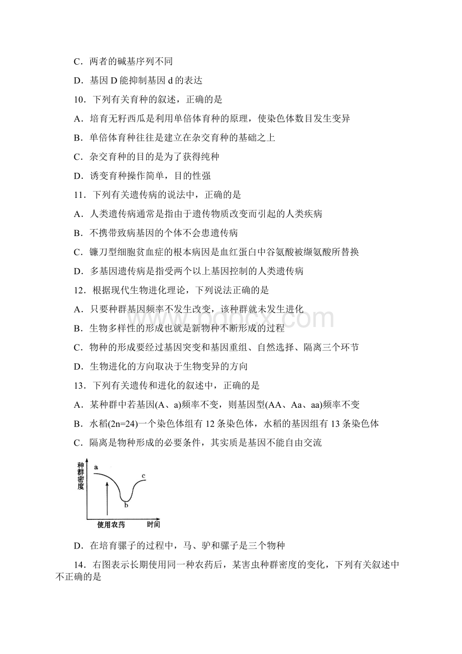 高三上学期期末检测生物.docx_第3页