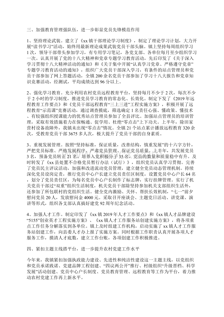 乡镇上半年党建组织工作总结.docx_第2页