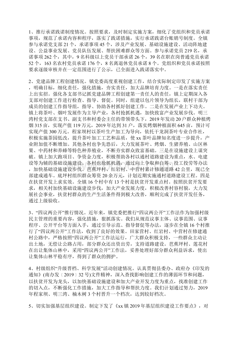 乡镇上半年党建组织工作总结.docx_第3页