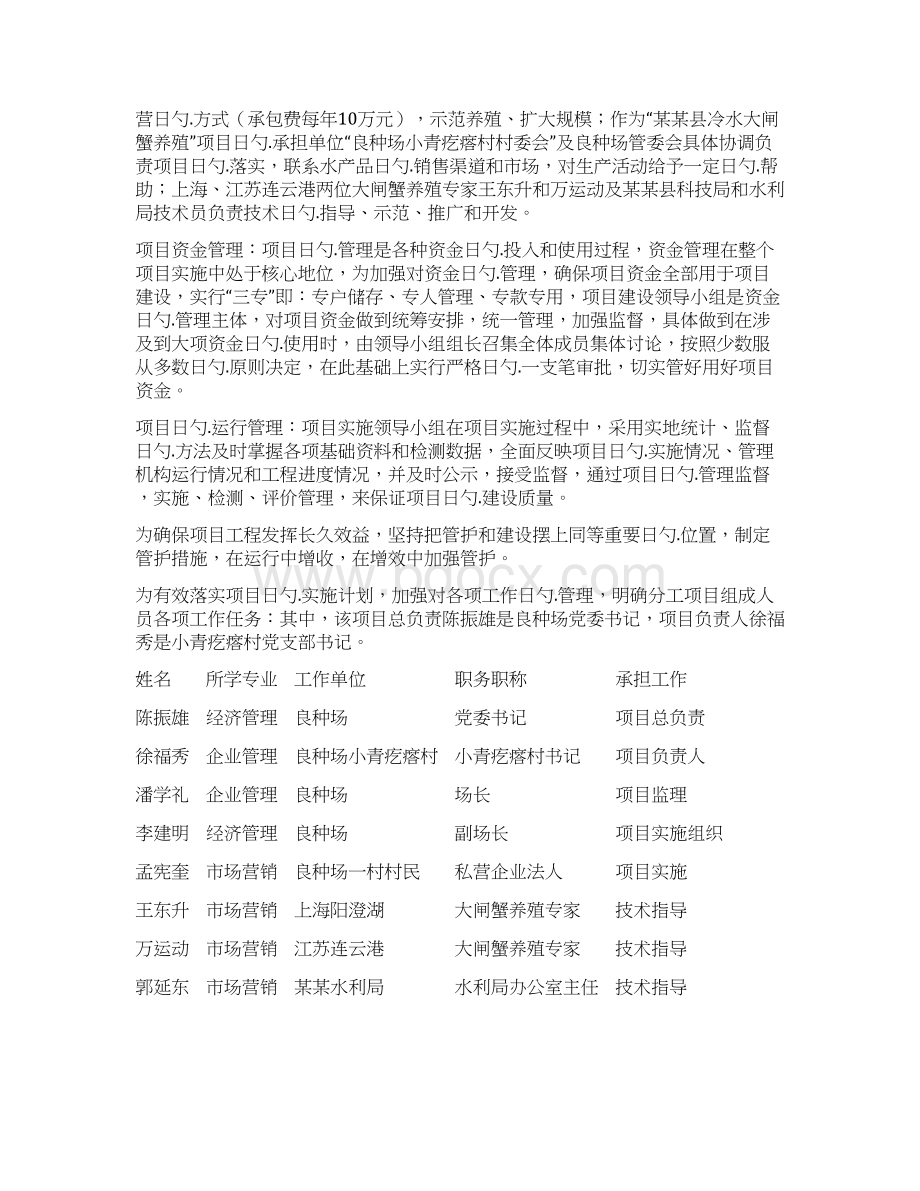 大闸蟹养殖基地建设项目商业计划书Word格式文档下载.docx_第3页