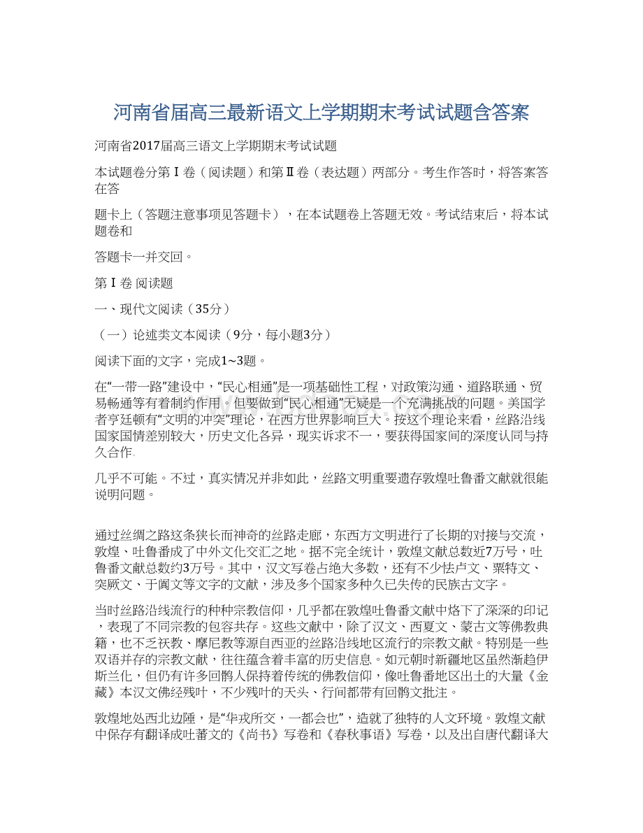 河南省届高三最新语文上学期期末考试试题含答案.docx