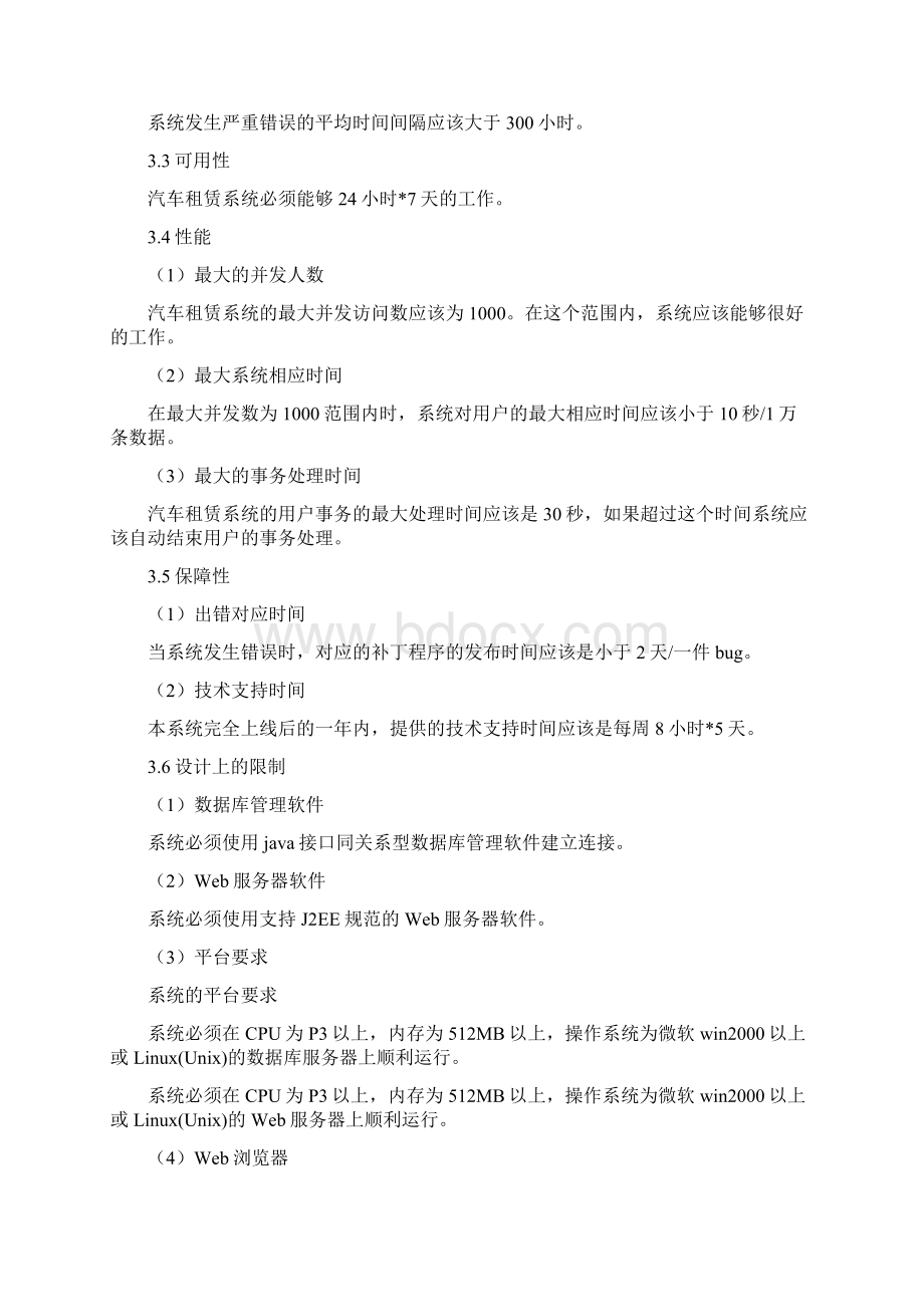 汽车租赁系统设计文档Word文档格式.docx_第3页