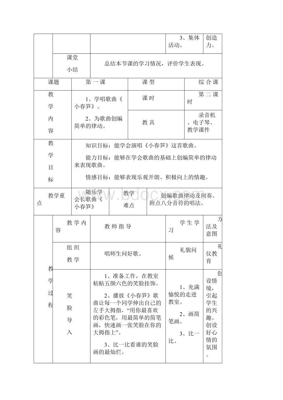 湘版湖南文艺出版社小学二年级音乐全册教案1.docx_第3页