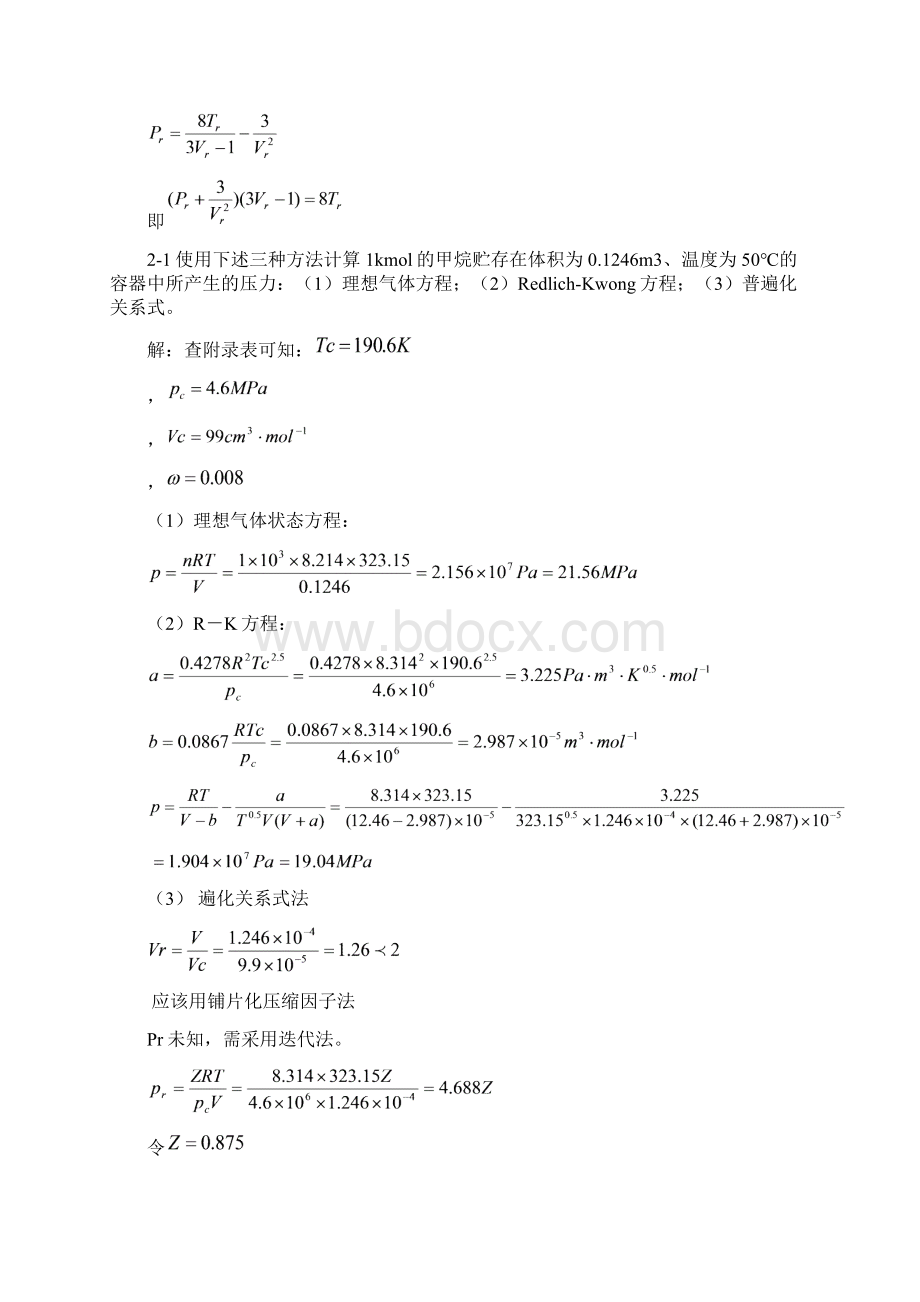 热力学陈钟秀第三版习题答案.docx_第3页