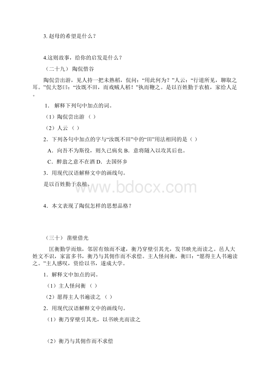 上海六年级课外文言文训练整理.docx_第3页