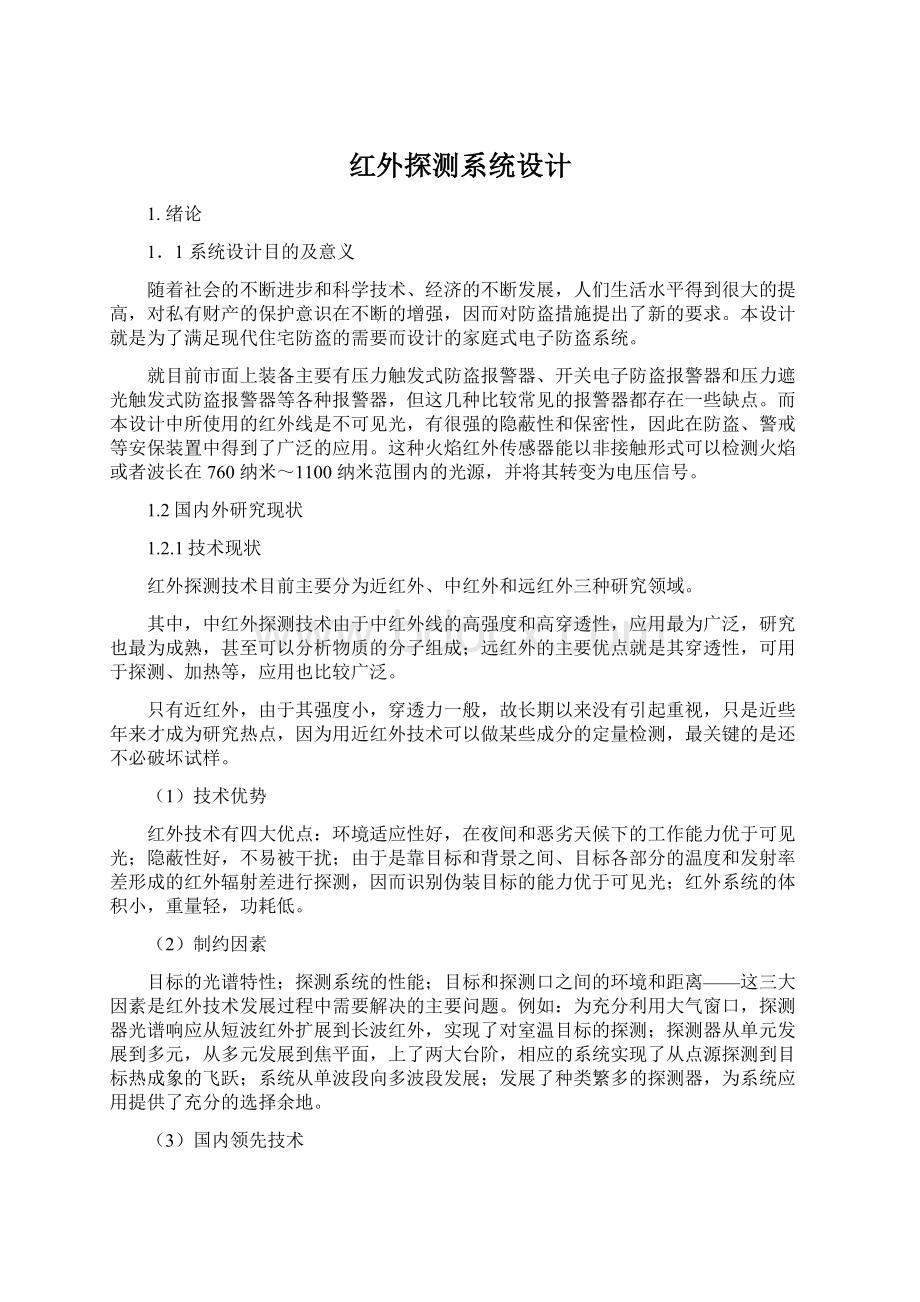 红外探测系统设计.docx_第1页