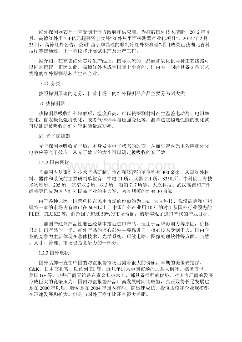 红外探测系统设计.docx_第2页