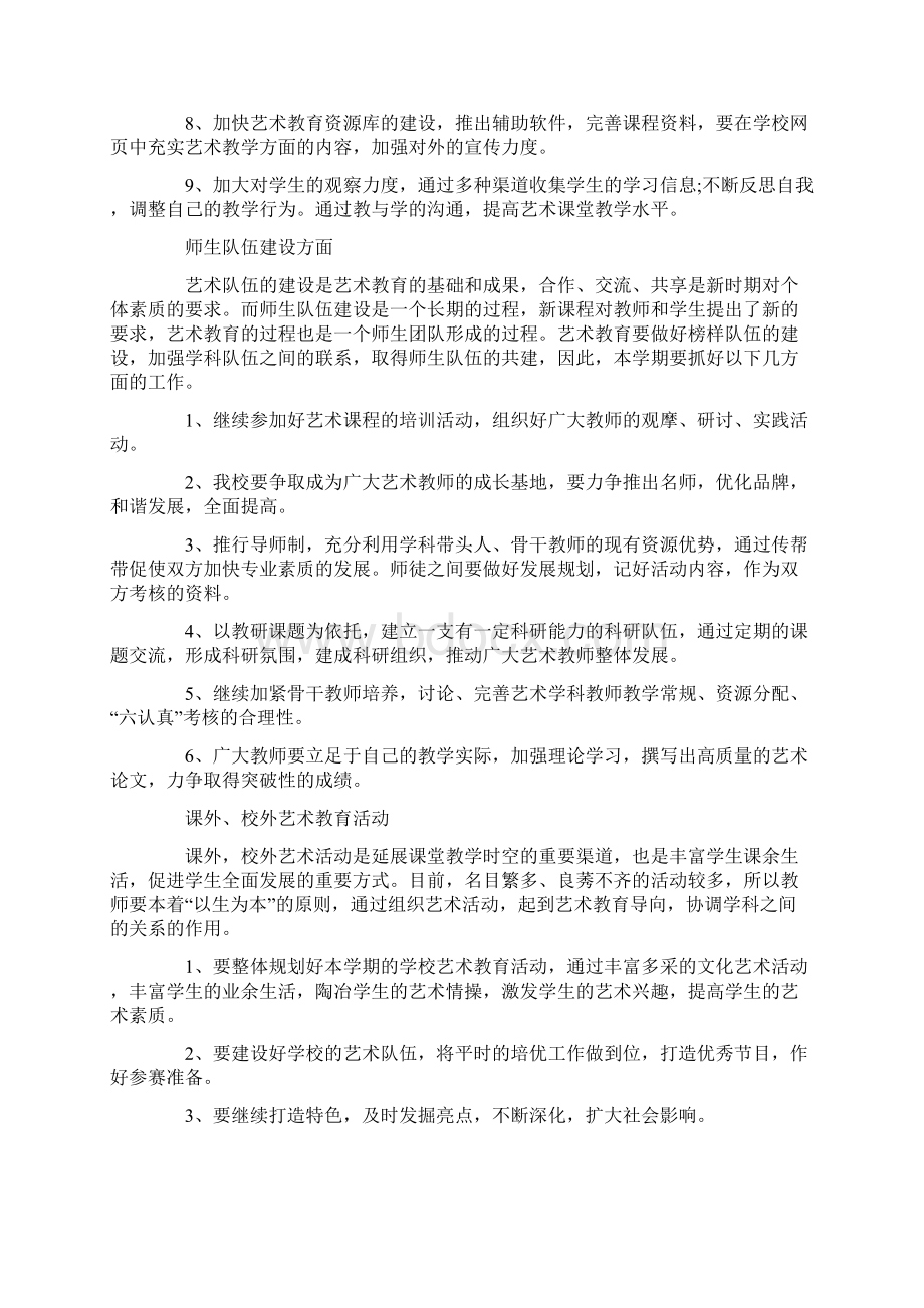 培训机构员工工作计划范文Word文档格式.docx_第2页