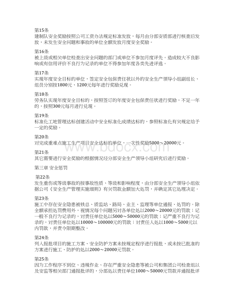 安全生产奖惩实施细则Word文档下载推荐.docx_第3页