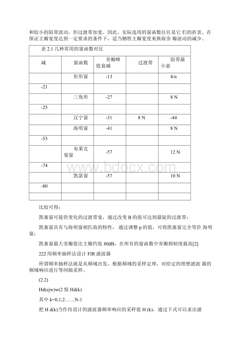 基于DSP的FIR滤波器的设计报告Word格式文档下载.docx_第3页