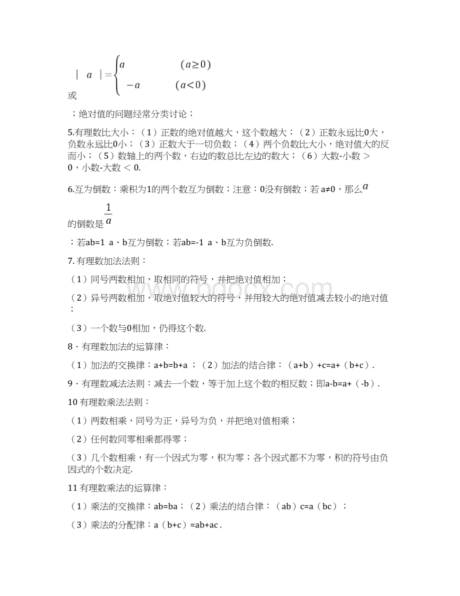 人教版初中数学知识点大全文档格式.docx_第3页