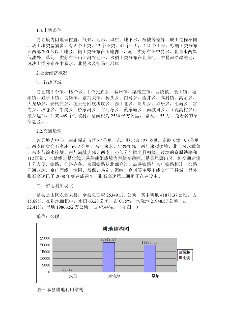 专题三加强耕地和基本农田保护专题研究.docx_第3页