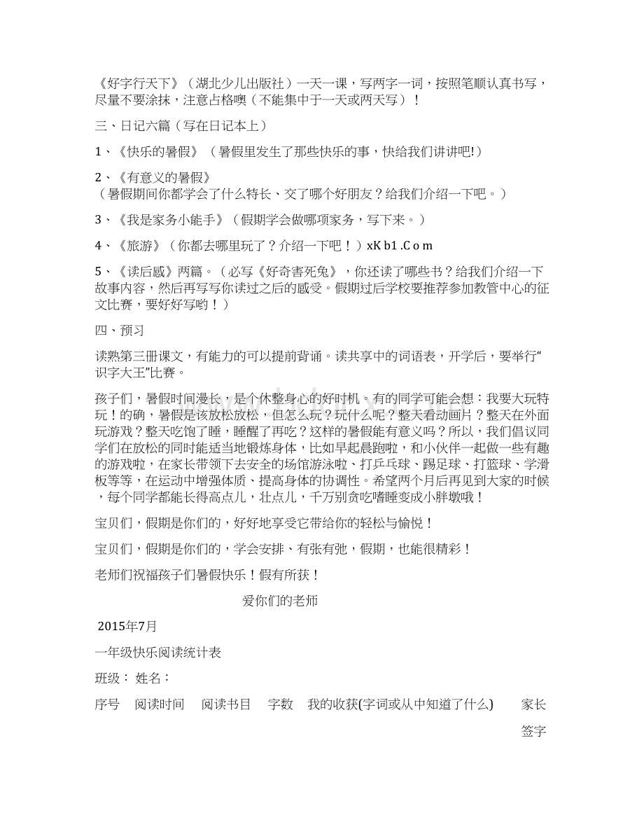 一年级语文暑假作业语文暑假提高训练.docx_第3页