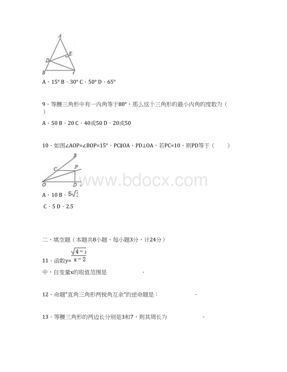 学年最新人教版八年级数学上学期期末模拟测试及答案解析精编试题Word格式.docx_第3页