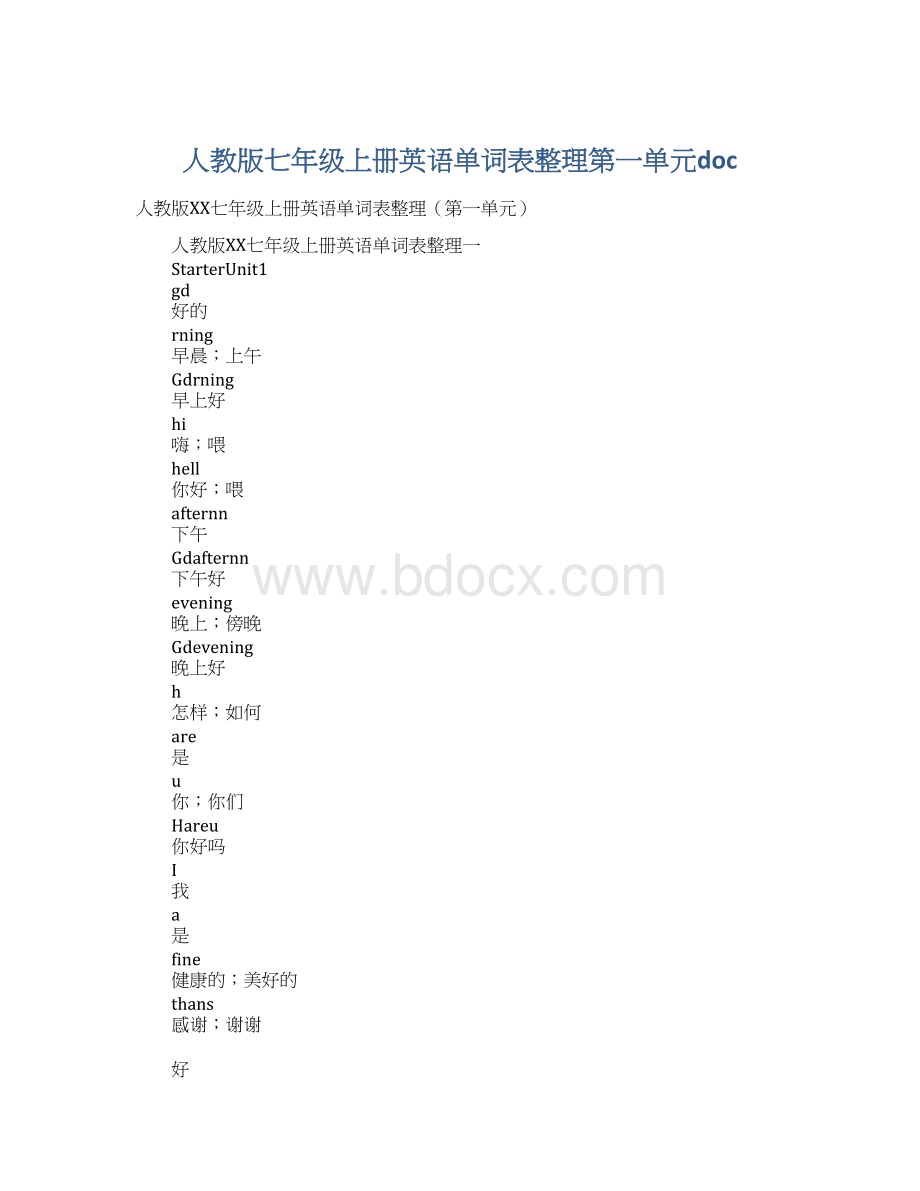 人教版七年级上册英语单词表整理第一单元docWord格式文档下载.docx_第1页