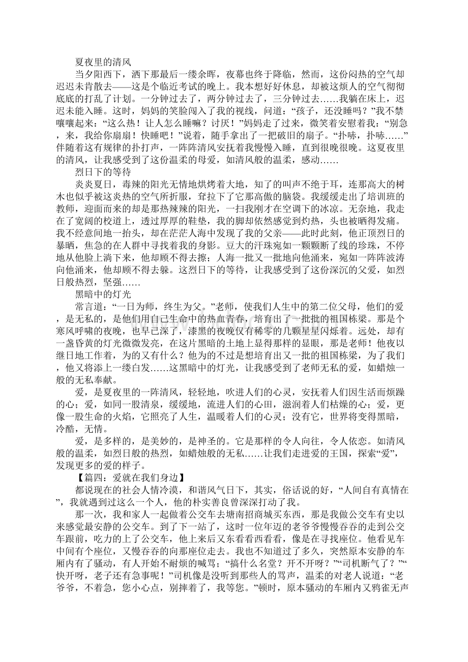 以爱为话题的作文10文档格式.docx_第2页