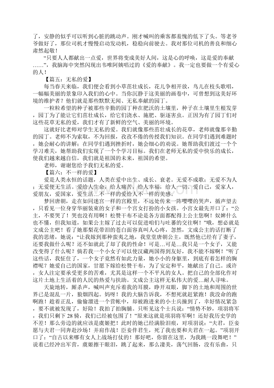 以爱为话题的作文10文档格式.docx_第3页