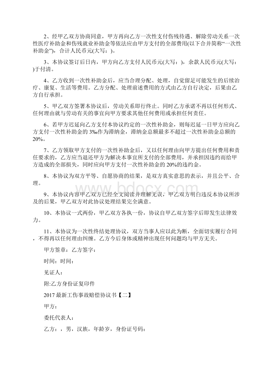 工伤死亡赔偿的协议书通用版Word下载.docx_第3页