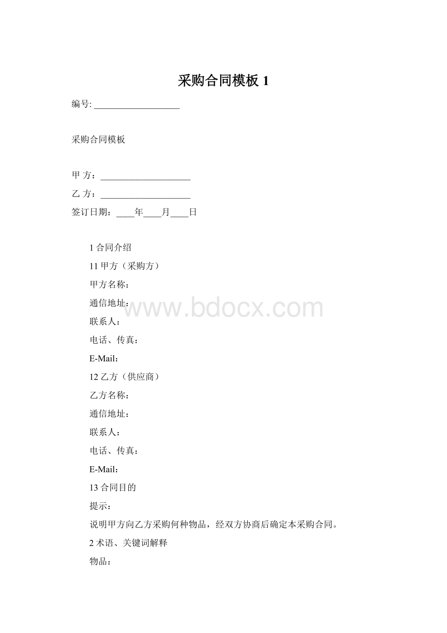 采购合同模板1.docx