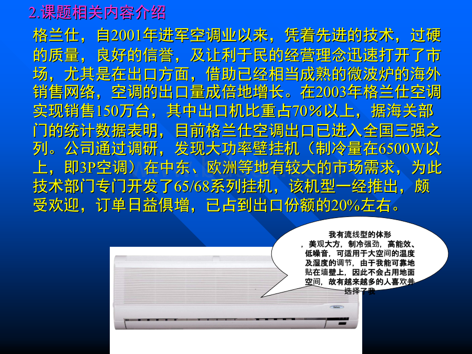 QC--空调总装精益QC小组PPT格式课件下载.ppt_第3页