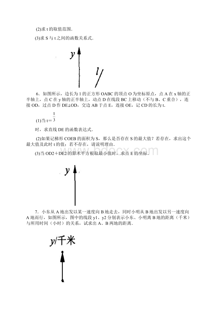 第六章 一次函数 提优训练2含答案.docx_第3页