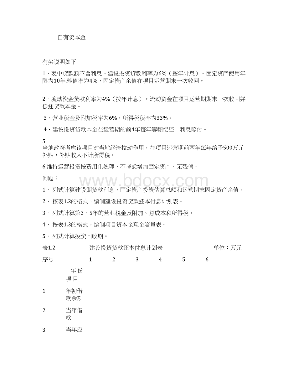 造价师考试工程造价案例分析模拟试题与答案ab卷secret语文Word下载.docx_第2页