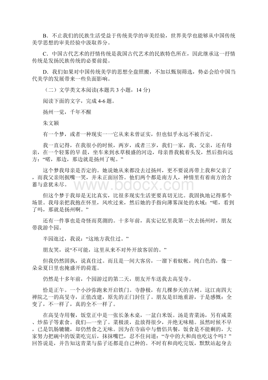 广西贵港市学年高二下学期期中教学质量监测试语文试题含答案.docx_第3页