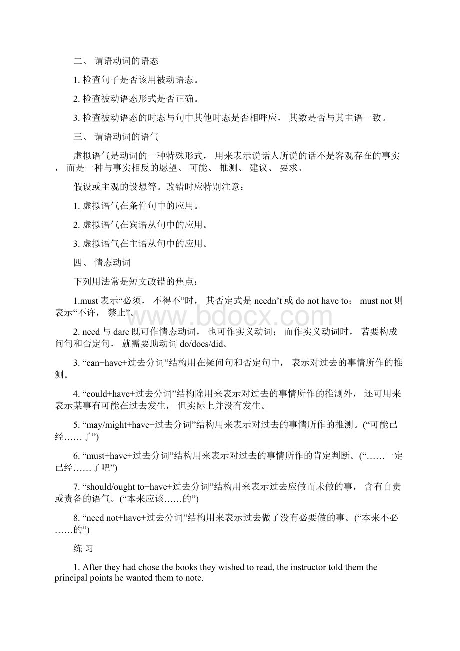 高考英语短文改错测试重点及分类解析.docx_第3页