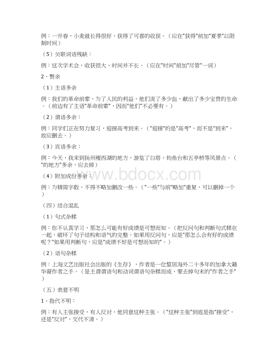 初中语文修改病句技巧Word文档下载推荐.docx_第3页