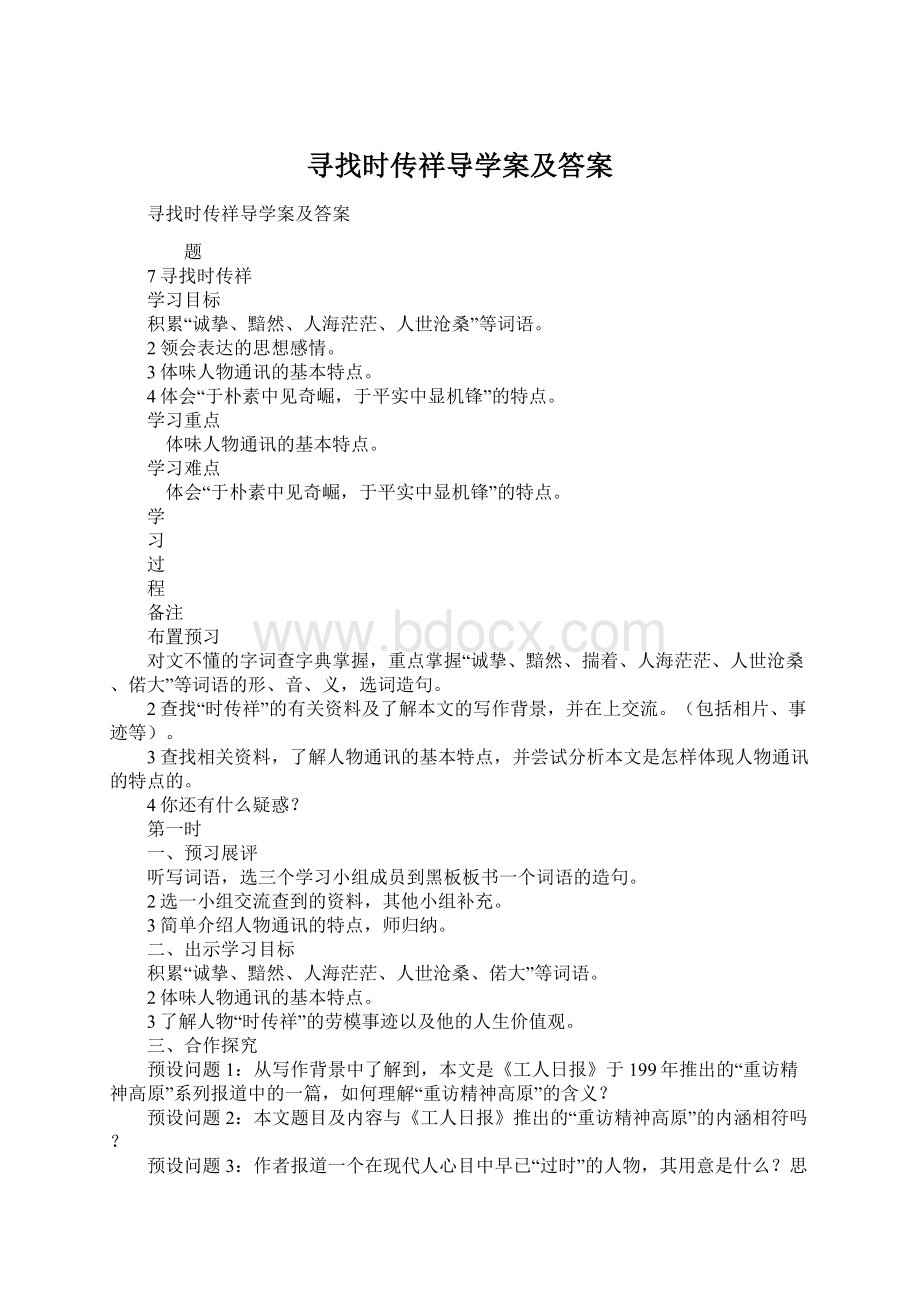 寻找时传祥导学案及答案.docx