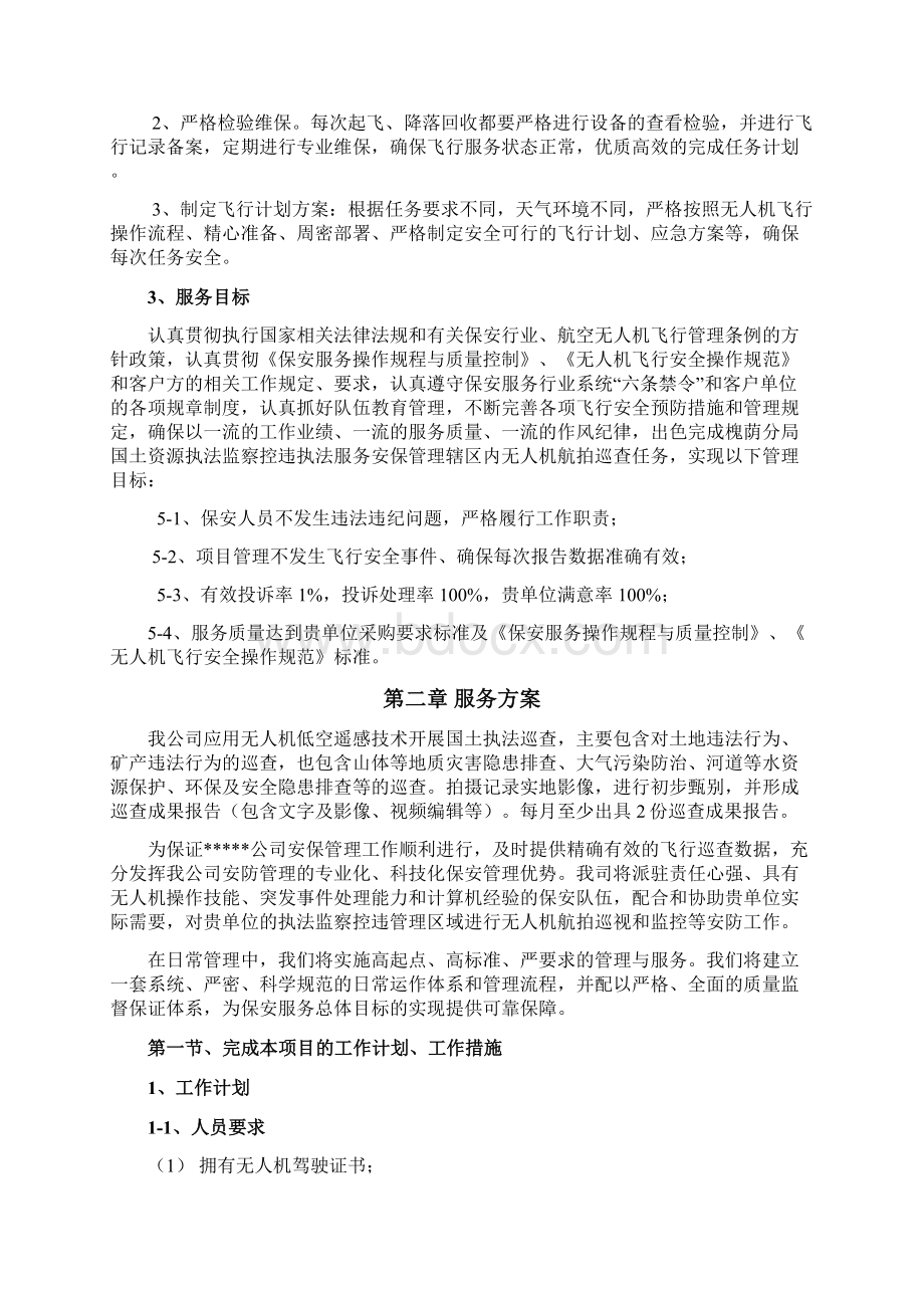 无人机航拍服务实施方案.docx_第3页