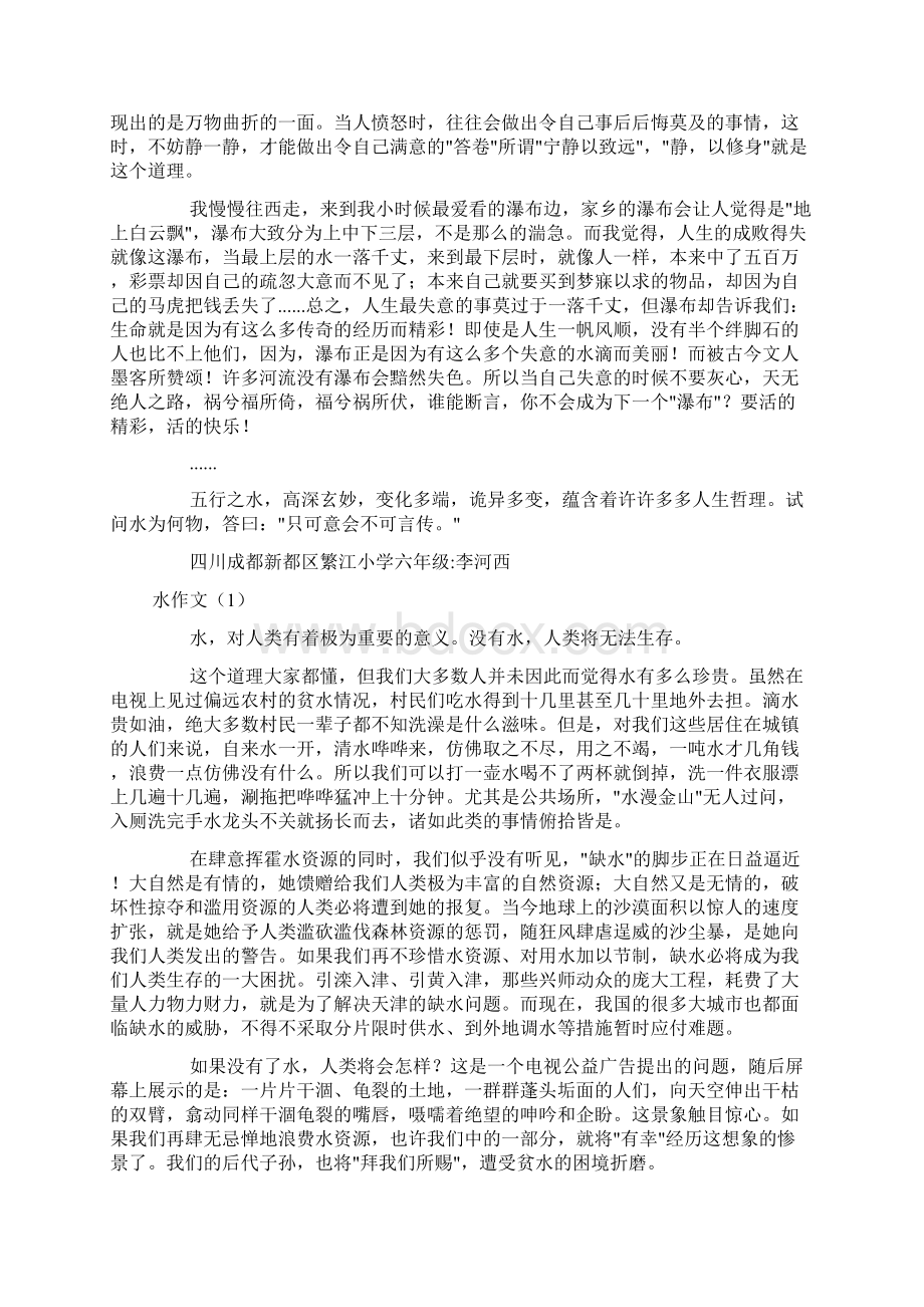 水作文4篇文档格式.docx_第3页