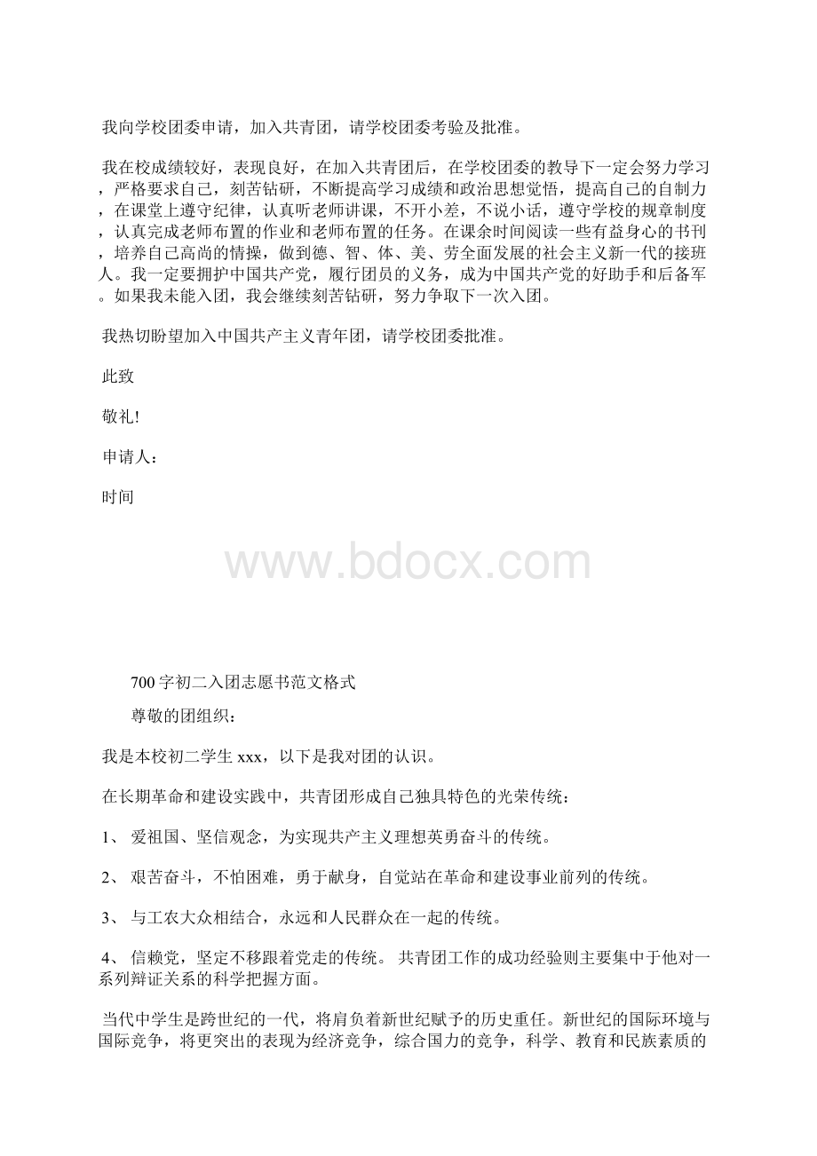 最新高三年级入团志愿书400字范本入团申请书文档十篇Word格式.docx_第3页