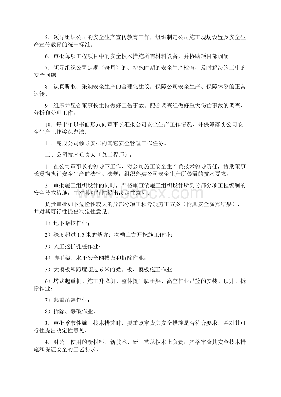 企业安全生产责任制规章制度和操作规程.docx_第2页