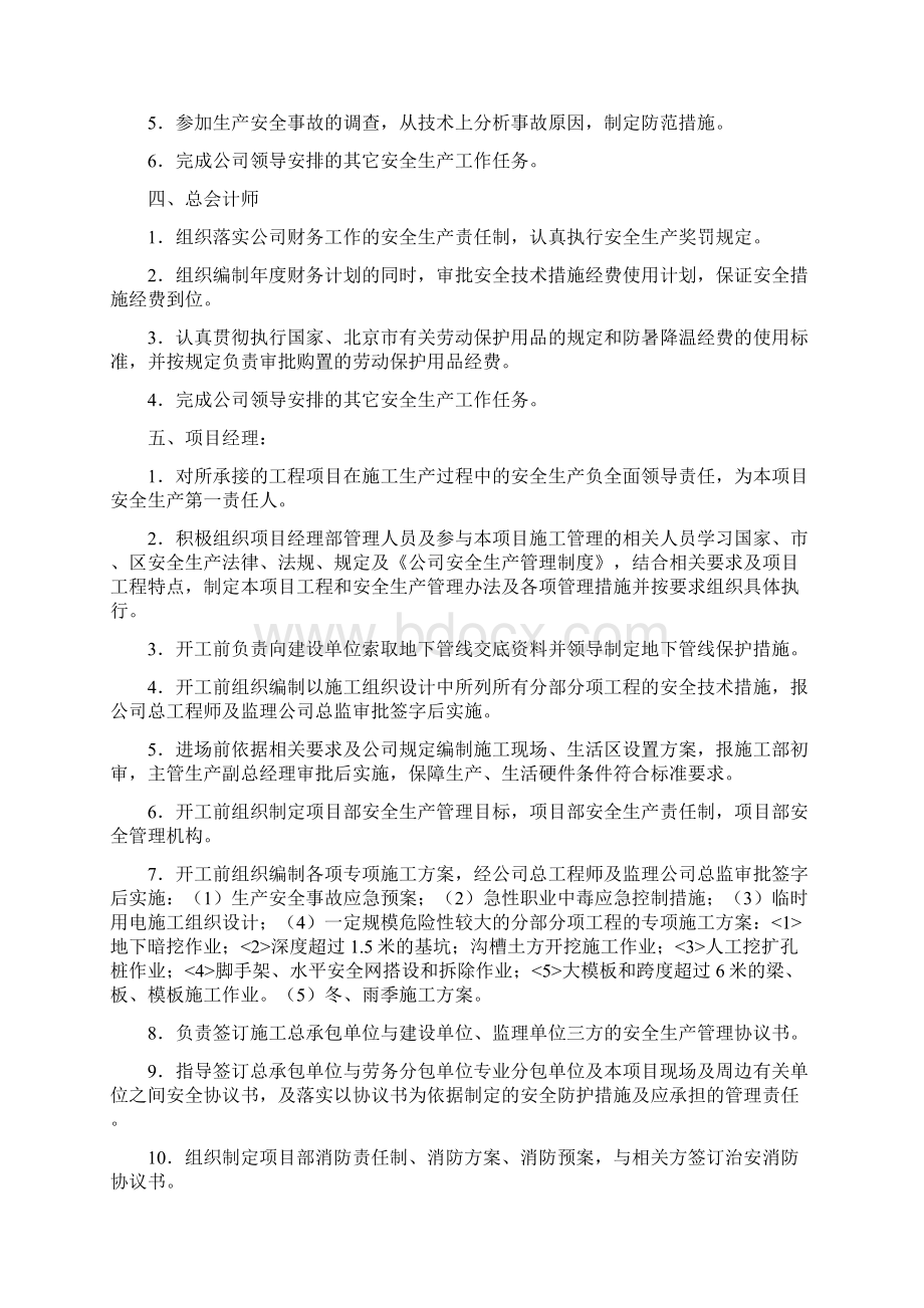 企业安全生产责任制规章制度和操作规程.docx_第3页