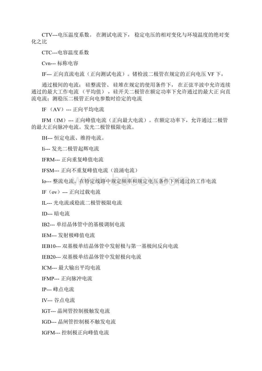 三极管参数说明文档格式.docx_第2页