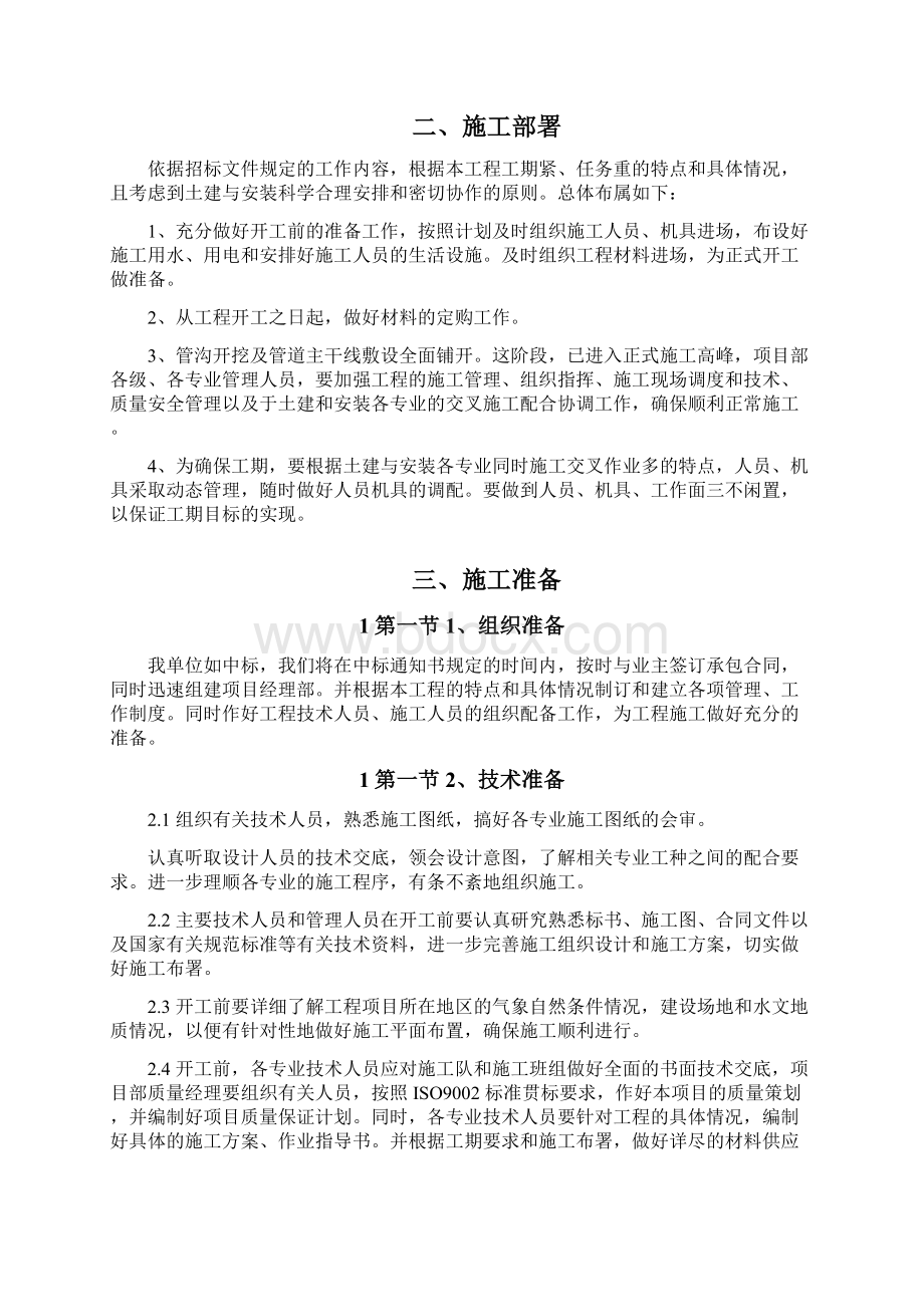 XXX供热管网施工组织设计方案Word文件下载.docx_第3页