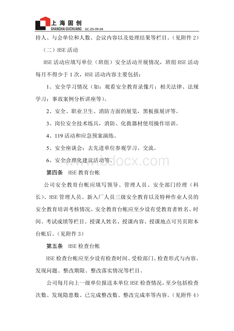 HSE台帐管理规定Word文档下载推荐.doc_第2页