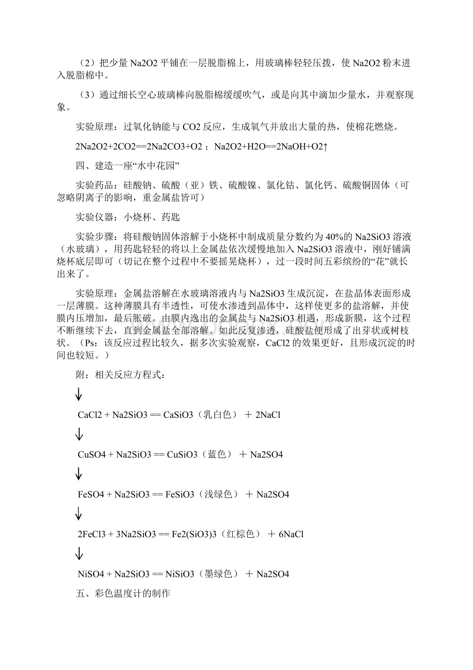 趣味实验汇总解析Word下载.docx_第2页