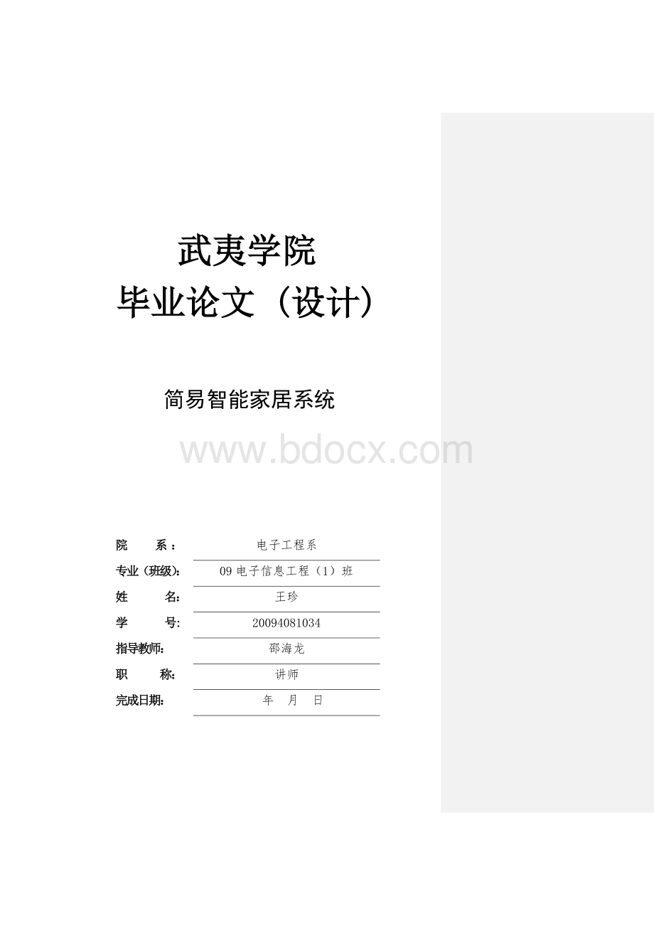 简易智能家居系统Word格式文档下载.doc_第1页