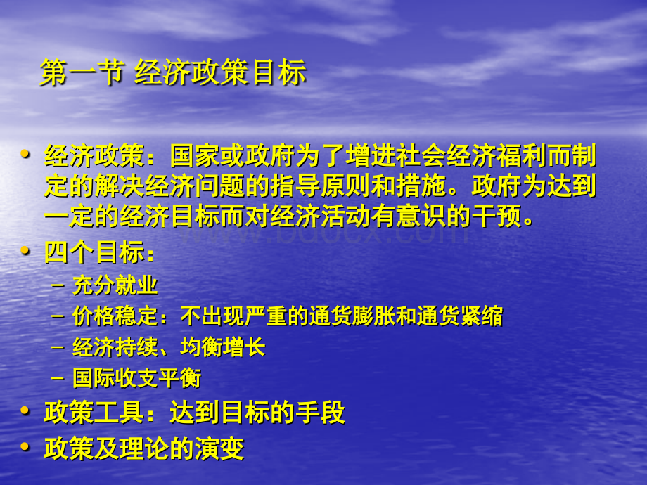 6.宏观经济政策实践PPT课件下载推荐.ppt_第3页