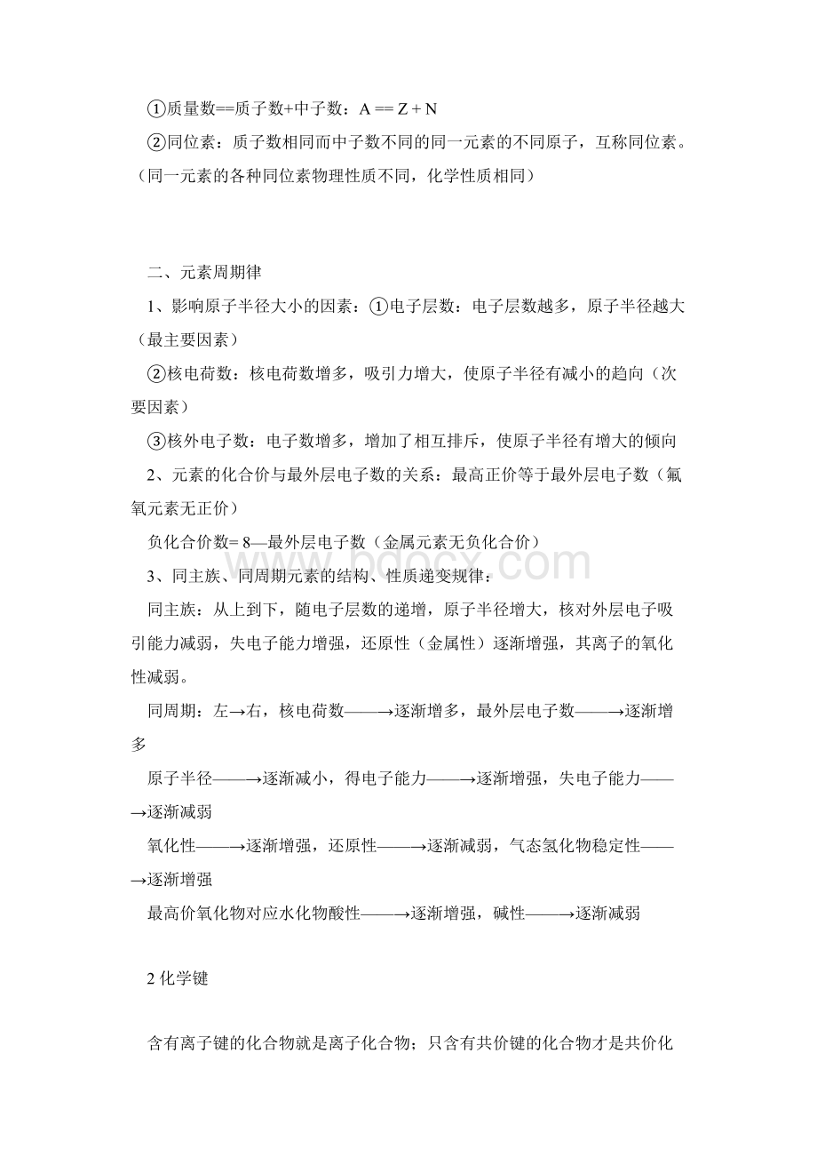 高一化学必修二知识点总结.docx_第2页