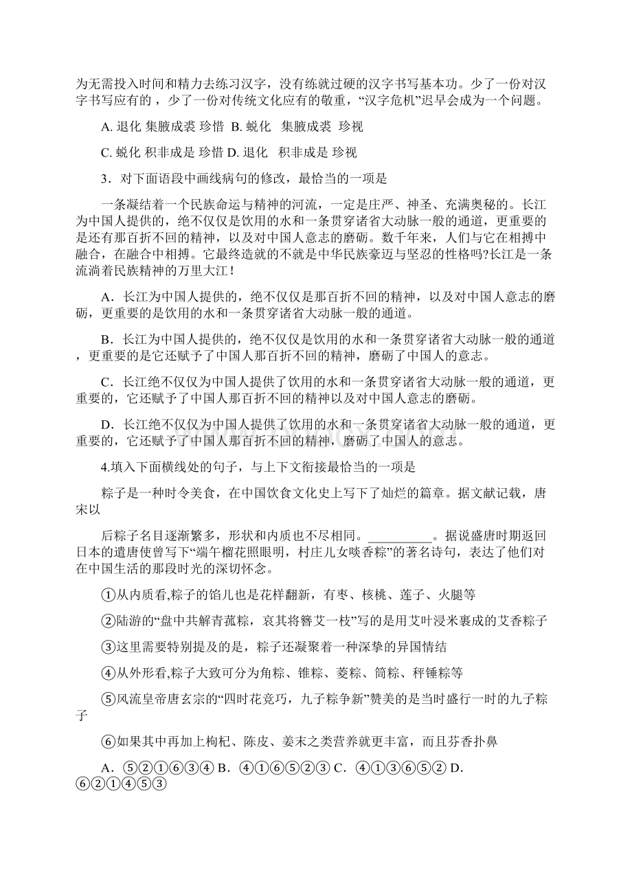 北京市丰台区届高三第一学期期末练习 语文.docx_第2页