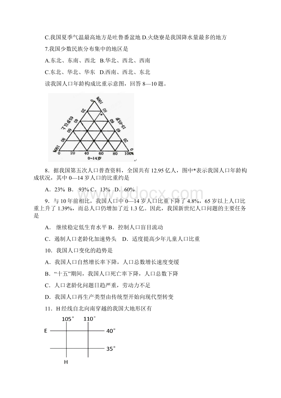 吉林省松原市扶余县第一中学学年高二上学期期末考试地理试题.docx_第2页