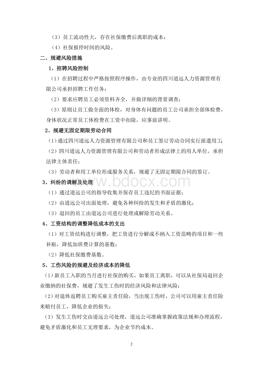 企业风险规避及应对方案Word格式.doc_第2页