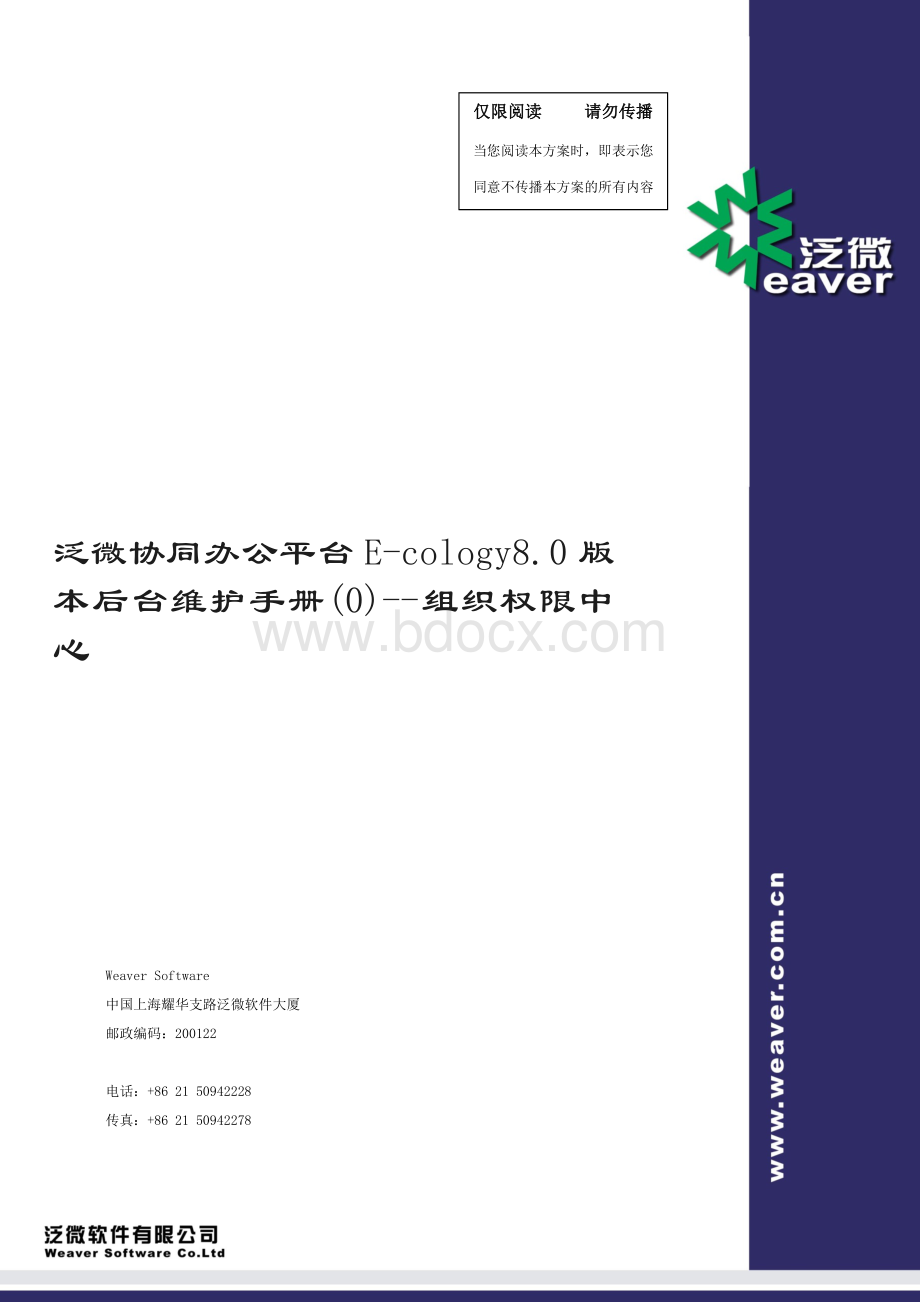 泛微协同办公平台Ecology本后台维护手册6资产.docx_第1页