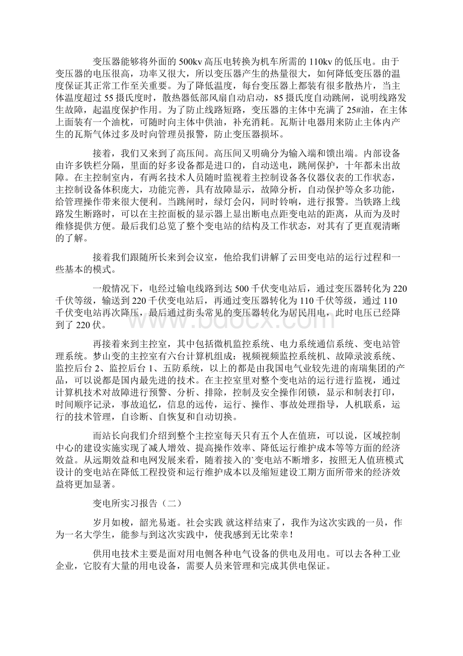 变电所实习报告最新.docx_第2页