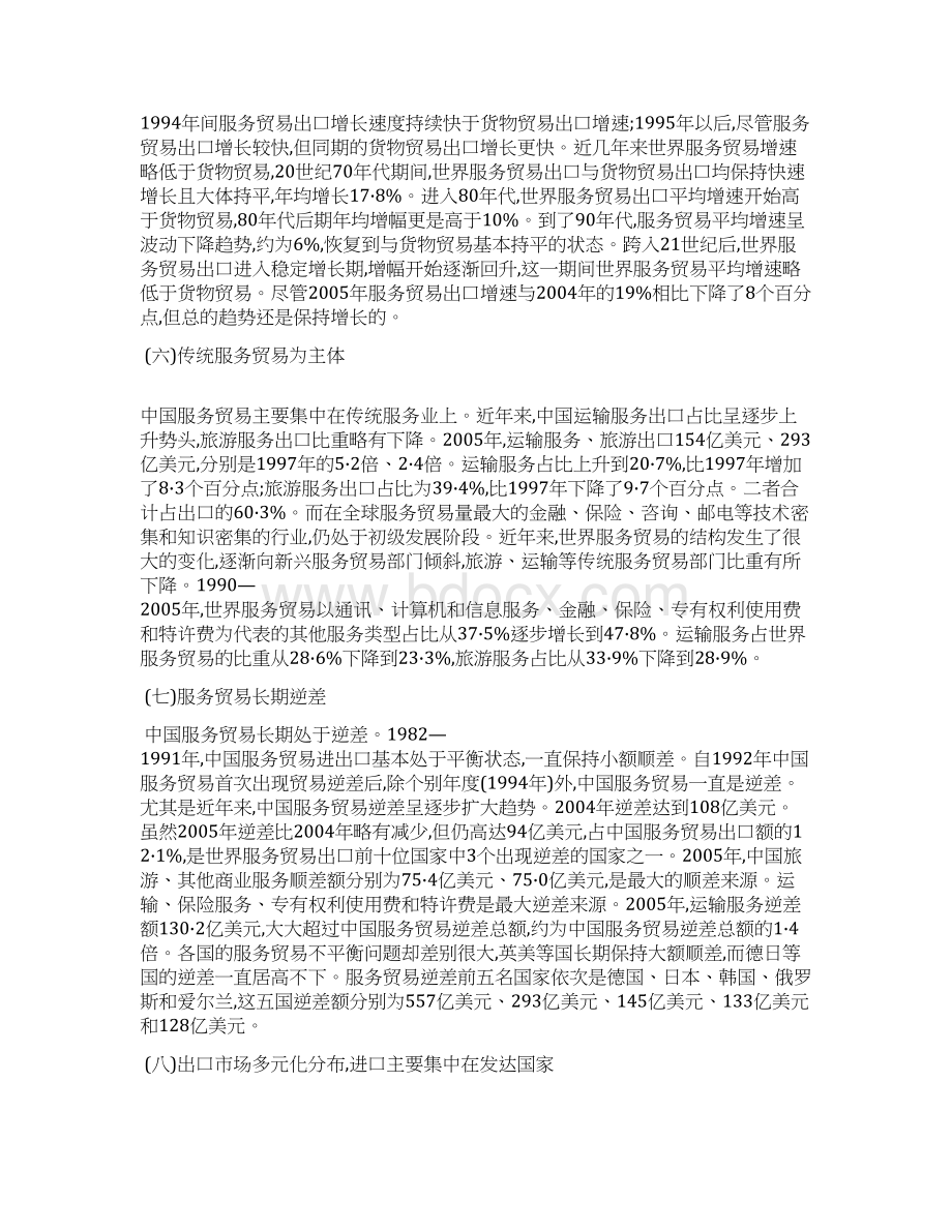 中国服务贸易战略分析docWord格式文档下载.docx_第3页